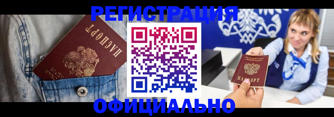 прописка ребенка в Североморске