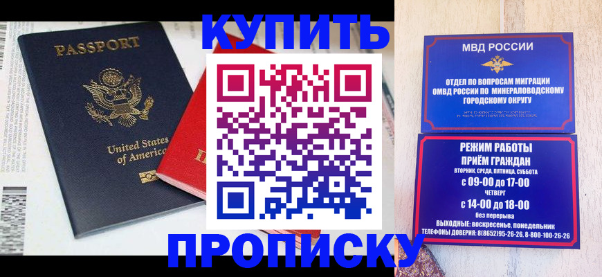 где прописаться в Североморске
