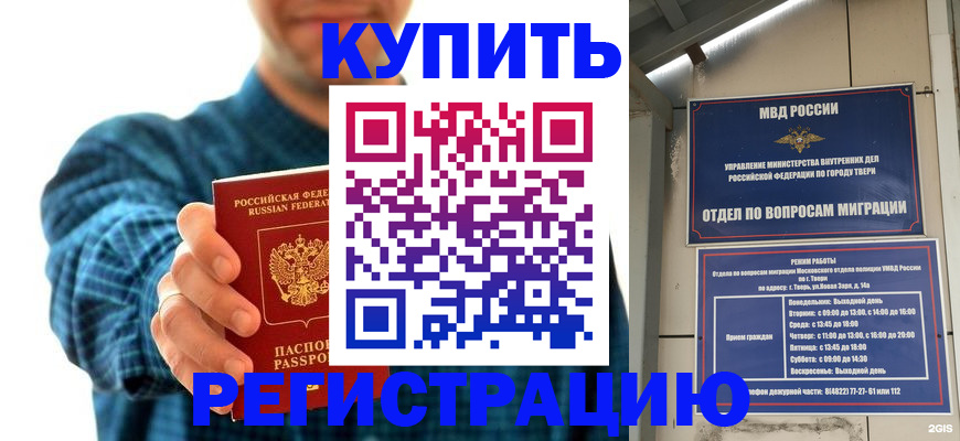 временная регистрация надежно в Североморске