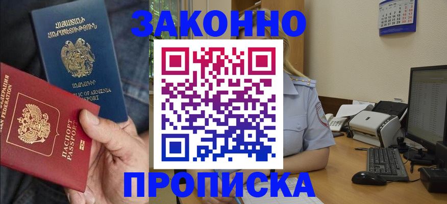 прописка в Североморске