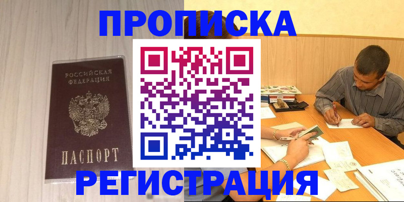 прописка иностранных граждан в Североморске