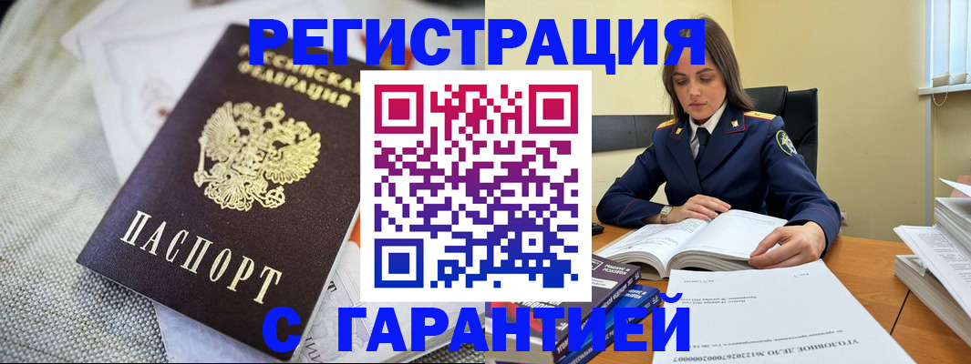 временная регистрация гарантия в Североморске